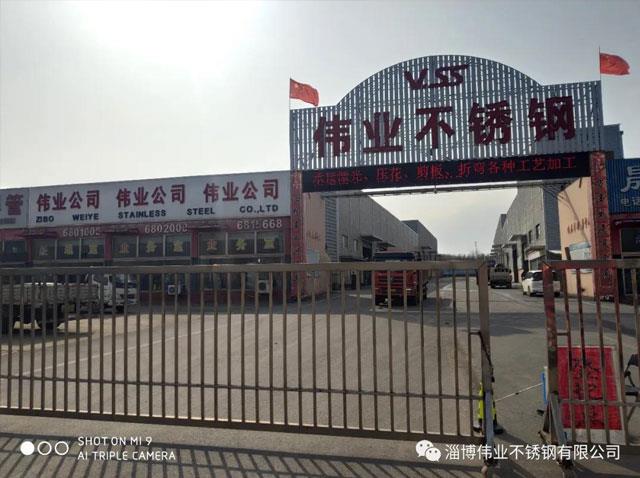 偉業不銹鋼